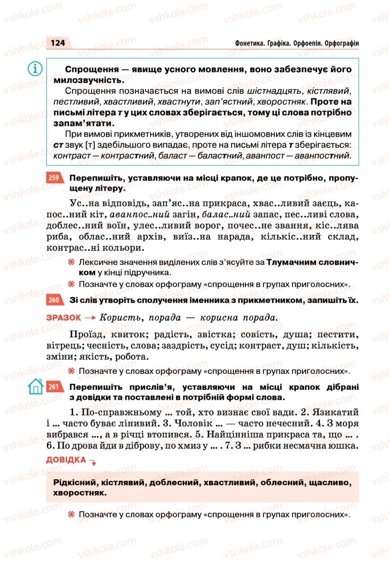 Страница 124 | Підручник Українська мова 5 клас О.П. Глазова 2018
