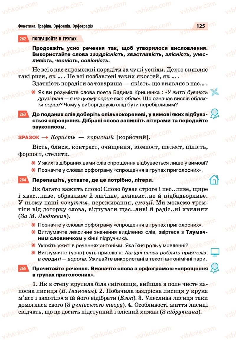 Страница 125 | Підручник Українська мова 5 клас О.П. Глазова 2018