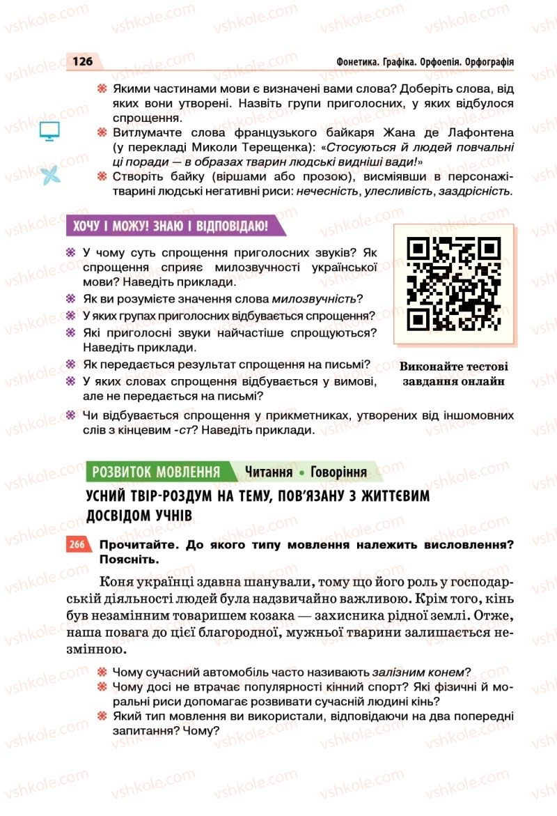 Страница 126 | Підручник Українська мова 5 клас О.П. Глазова 2018