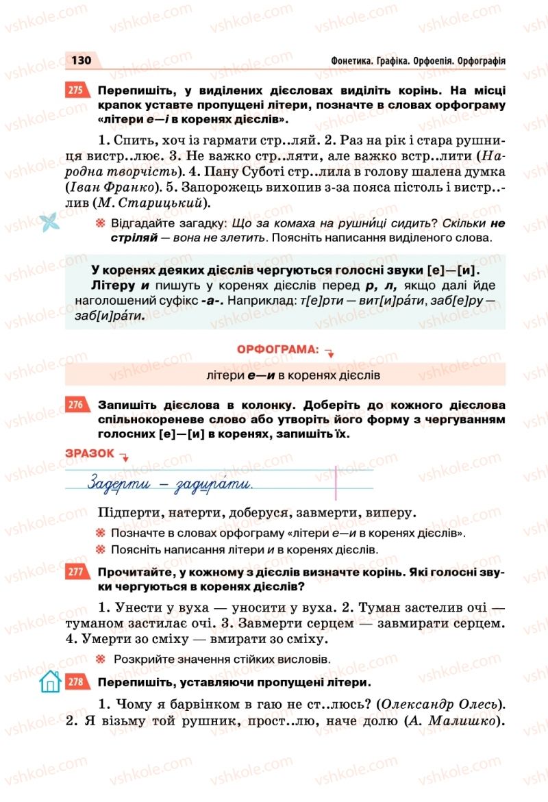 Страница 130 | Підручник Українська мова 5 клас О.П. Глазова 2018