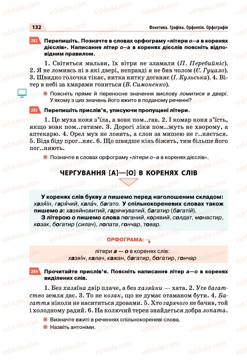 Страница 132 | Підручник Українська мова 5 клас О.П. Глазова 2018