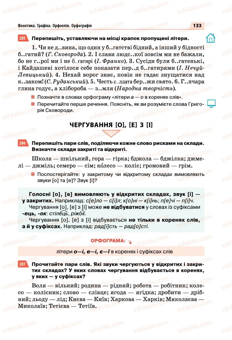 Страница 133 | Підручник Українська мова 5 клас О.П. Глазова 2018