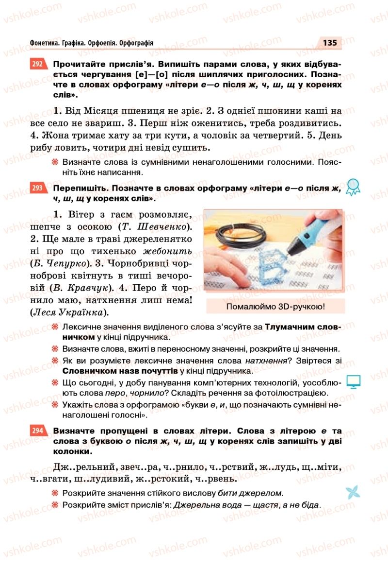 Страница 135 | Підручник Українська мова 5 клас О.П. Глазова 2018