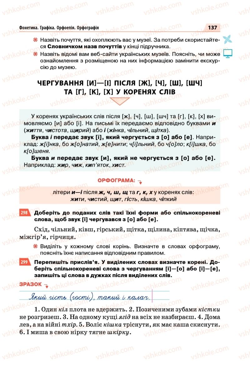 Страница 137 | Підручник Українська мова 5 клас О.П. Глазова 2018
