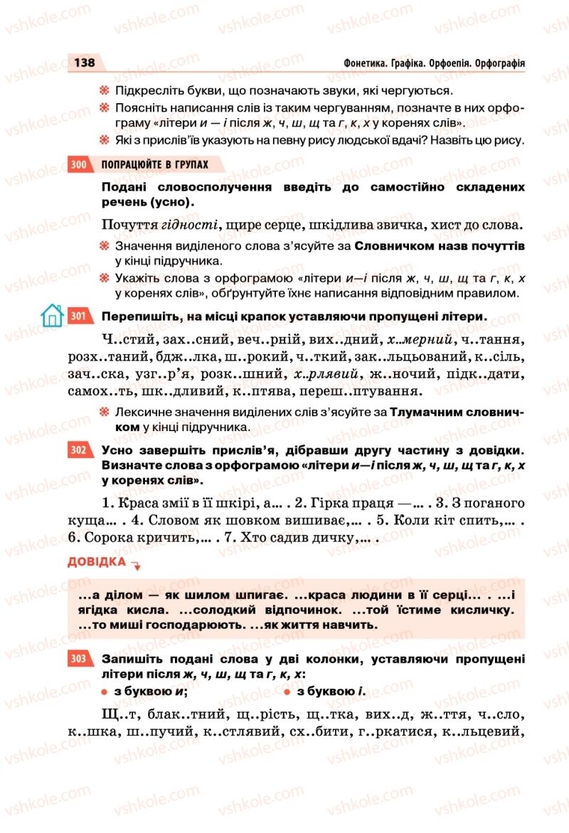 Страница 138 | Підручник Українська мова 5 клас О.П. Глазова 2018