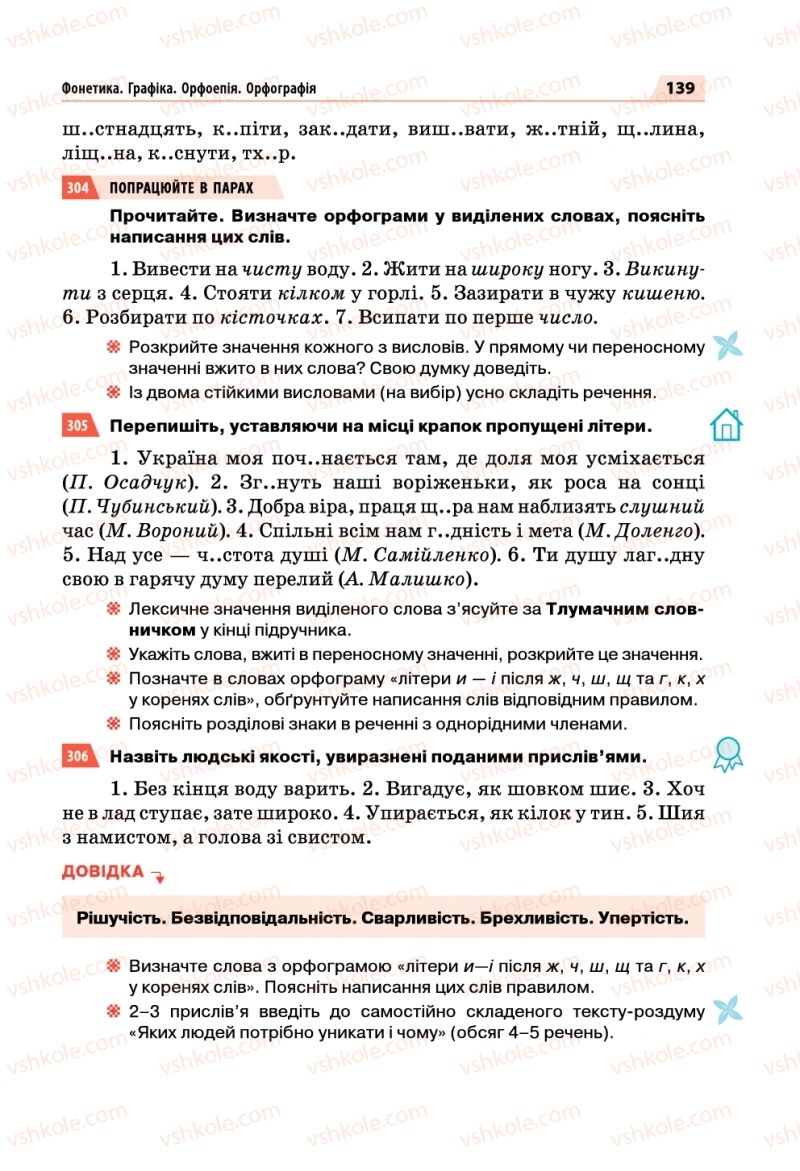 Страница 139 | Підручник Українська мова 5 клас О.П. Глазова 2018