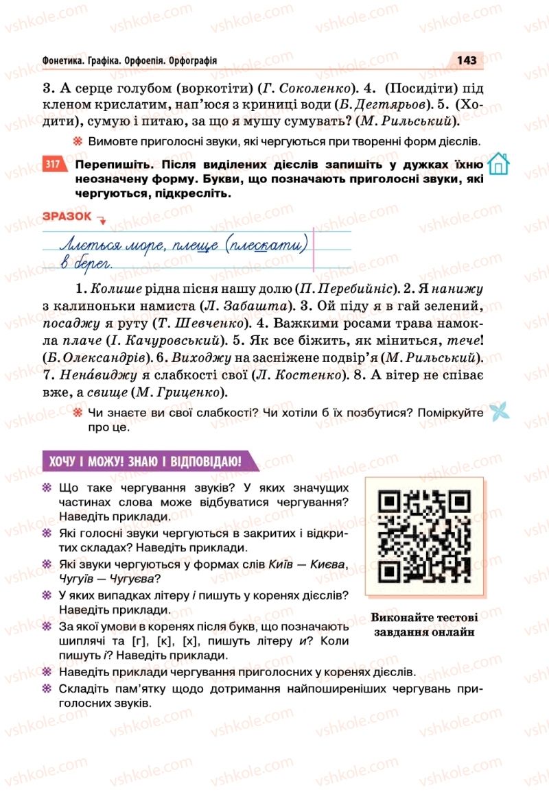 Страница 143 | Підручник Українська мова 5 клас О.П. Глазова 2018