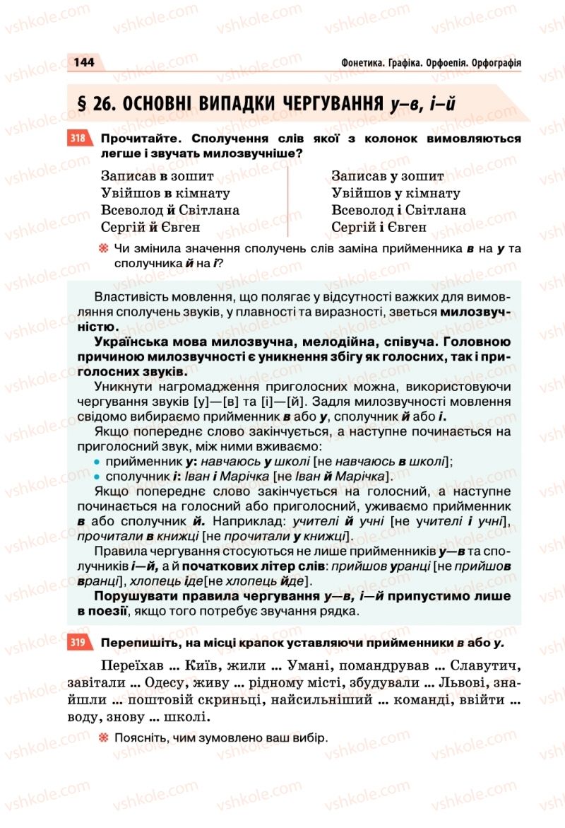Страница 144 | Підручник Українська мова 5 клас О.П. Глазова 2018