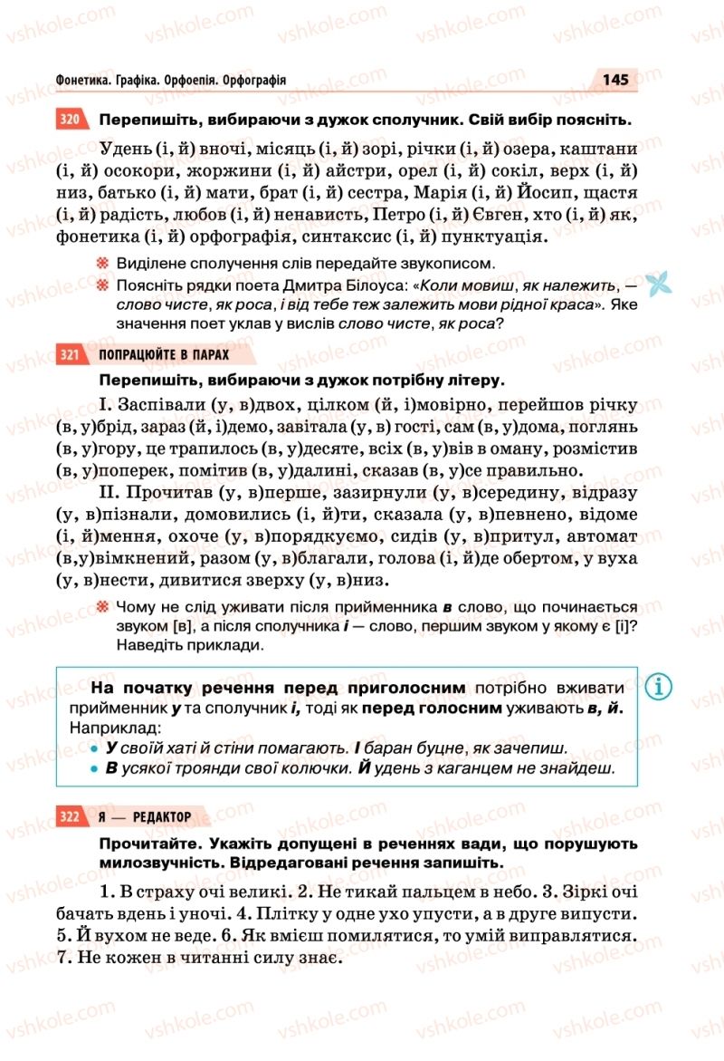 Страница 145 | Підручник Українська мова 5 клас О.П. Глазова 2018