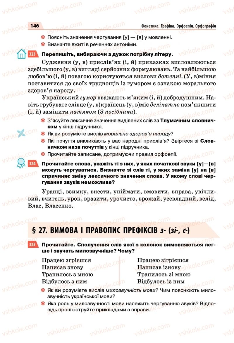 Страница 146 | Підручник Українська мова 5 клас О.П. Глазова 2018
