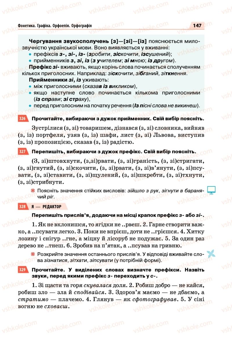 Страница 147 | Підручник Українська мова 5 клас О.П. Глазова 2018