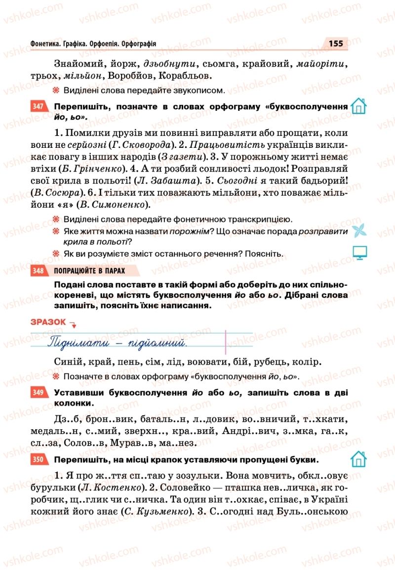 Страница 155 | Підручник Українська мова 5 клас О.П. Глазова 2018