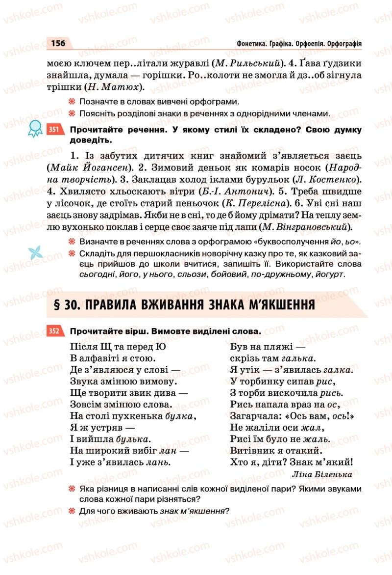 Страница 156 | Підручник Українська мова 5 клас О.П. Глазова 2018