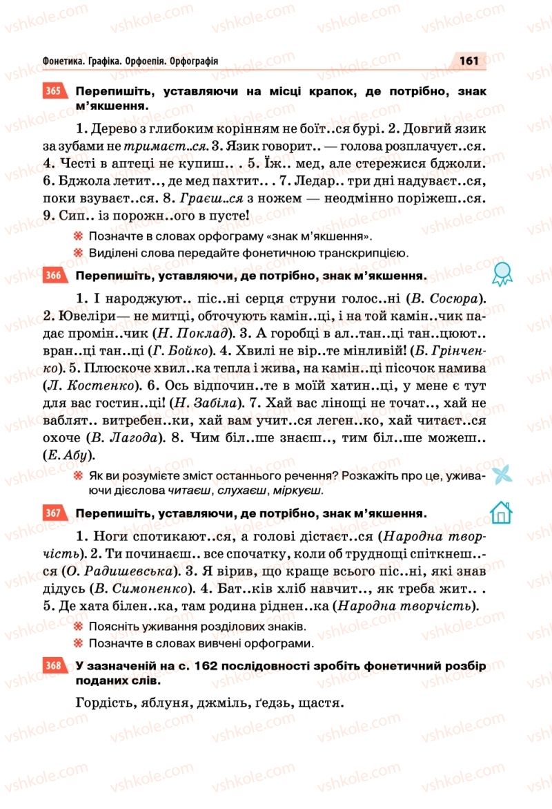 Страница 161 | Підручник Українська мова 5 клас О.П. Глазова 2018