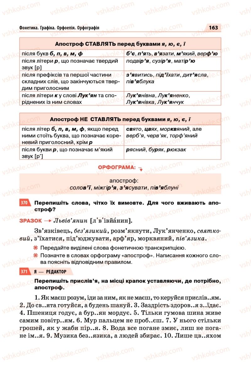 Страница 163 | Підручник Українська мова 5 клас О.П. Глазова 2018