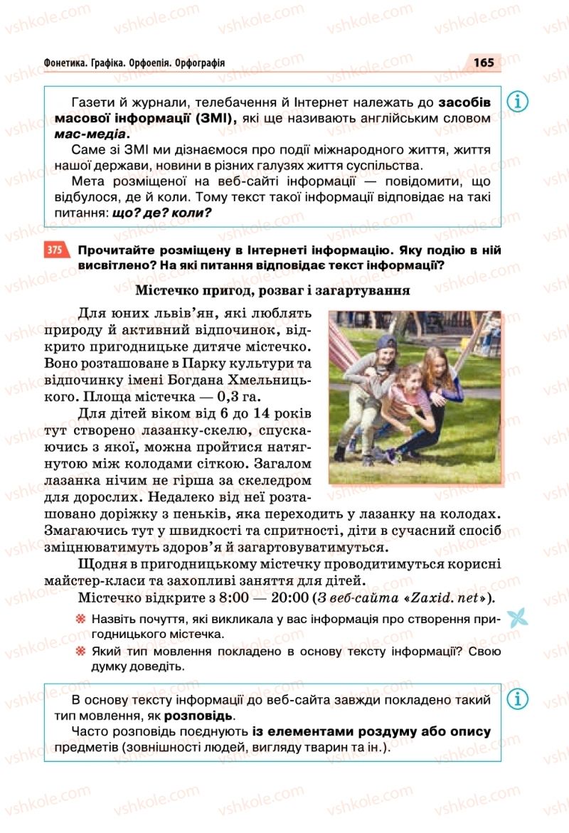 Страница 165 | Підручник Українська мова 5 клас О.П. Глазова 2018