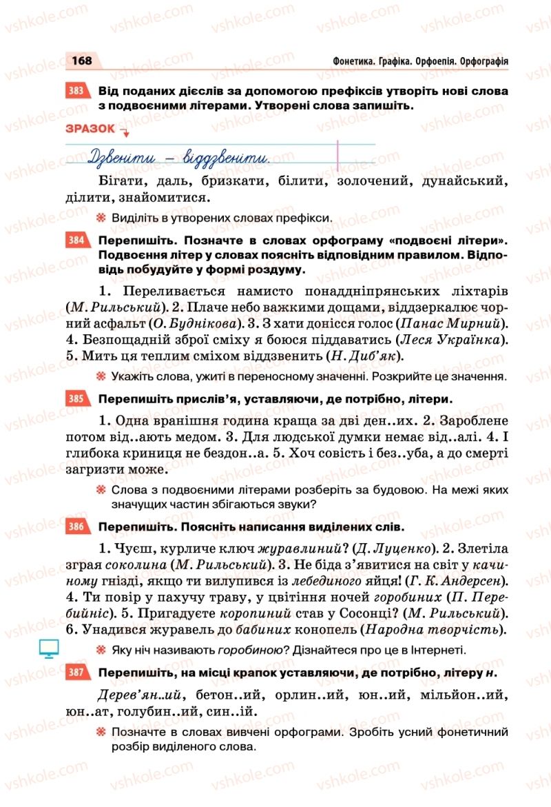 Страница 168 | Підручник Українська мова 5 клас О.П. Глазова 2018