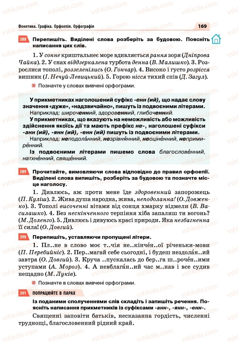 Страница 169 | Підручник Українська мова 5 клас О.П. Глазова 2018