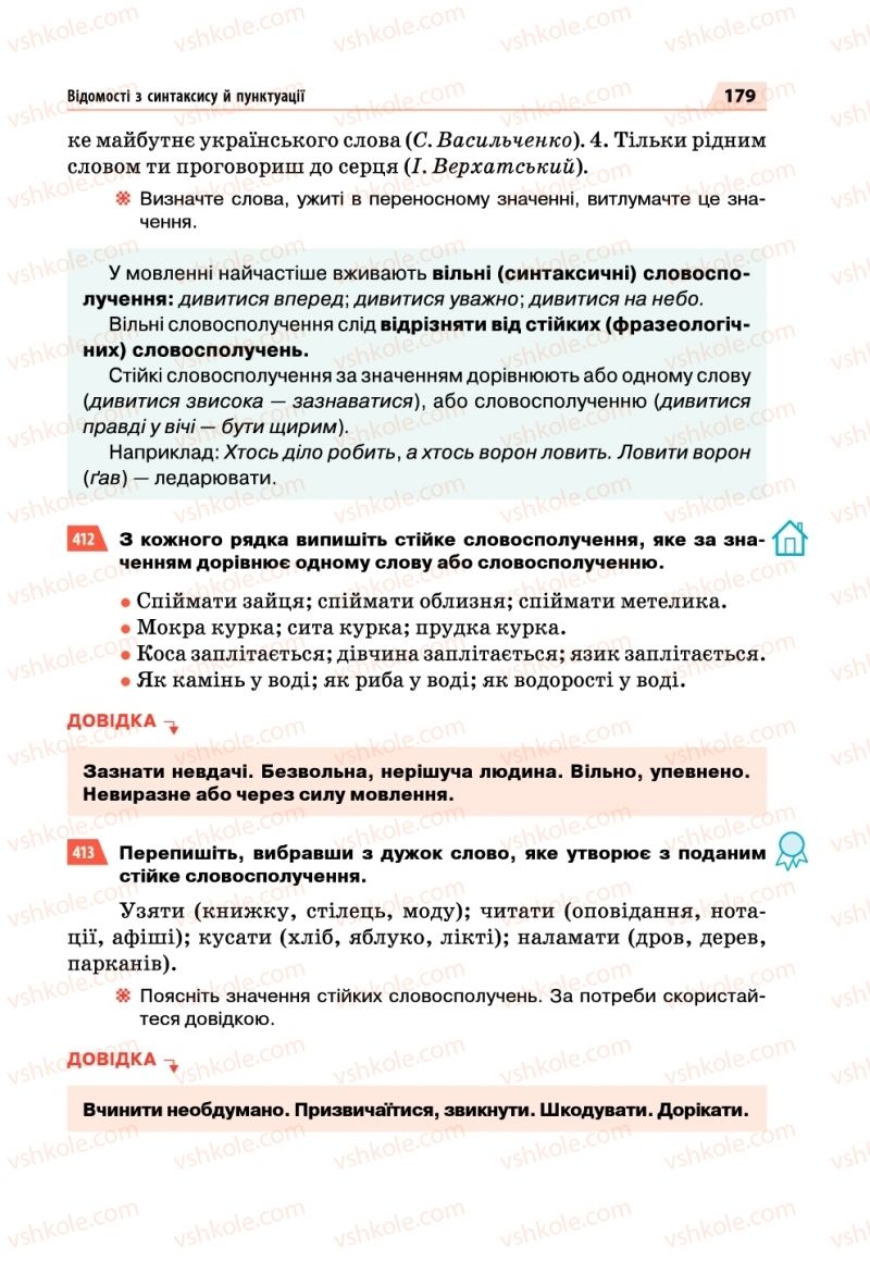 Страница 179 | Підручник Українська мова 5 клас О.П. Глазова 2018
