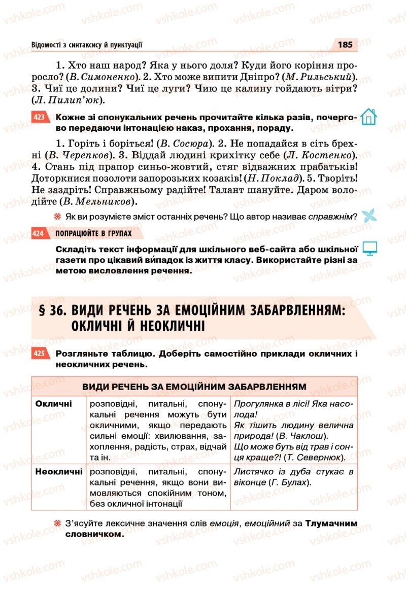 Страница 185 | Підручник Українська мова 5 клас О.П. Глазова 2018