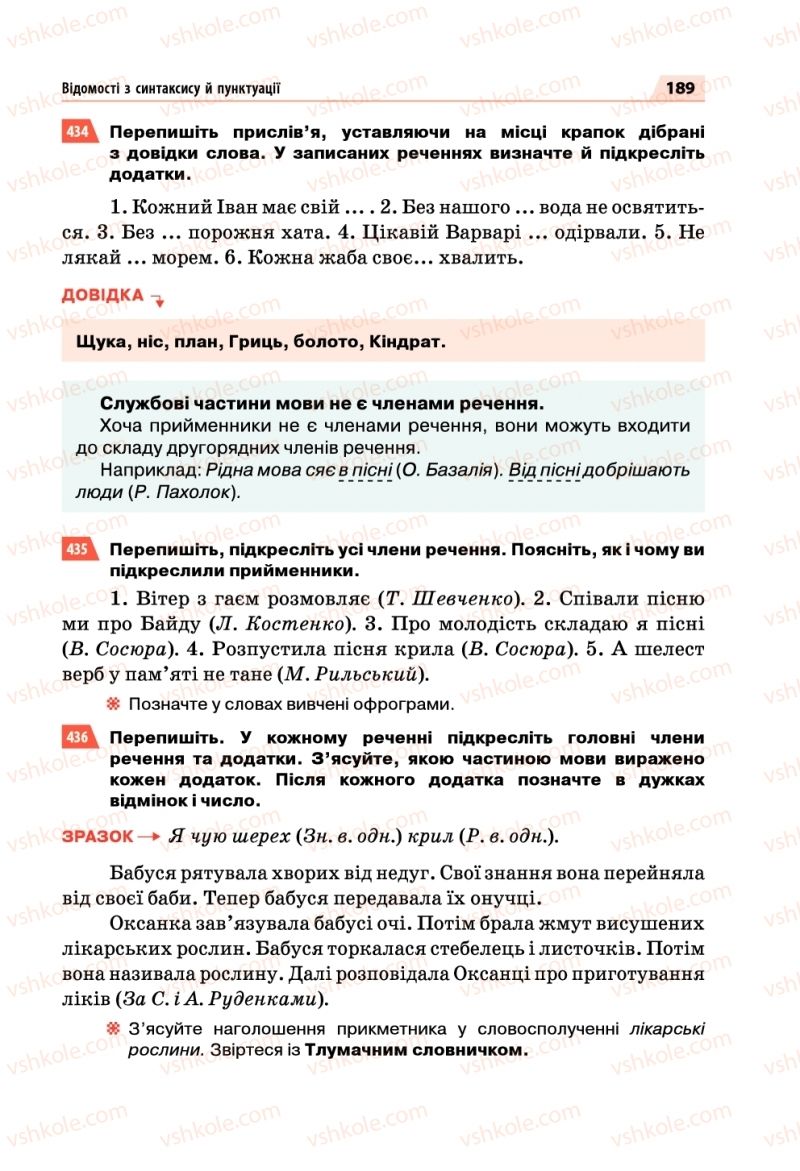 Страница 189 | Підручник Українська мова 5 клас О.П. Глазова 2018