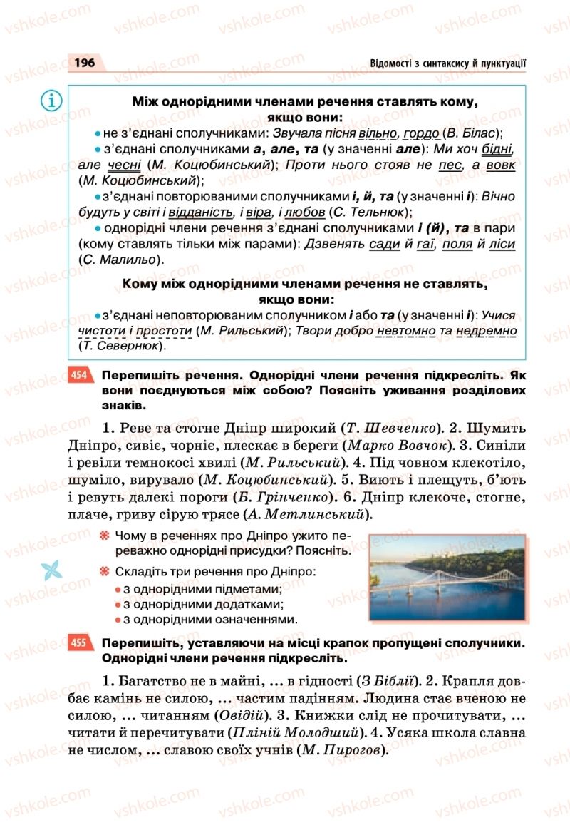 Страница 196 | Підручник Українська мова 5 клас О.П. Глазова 2018