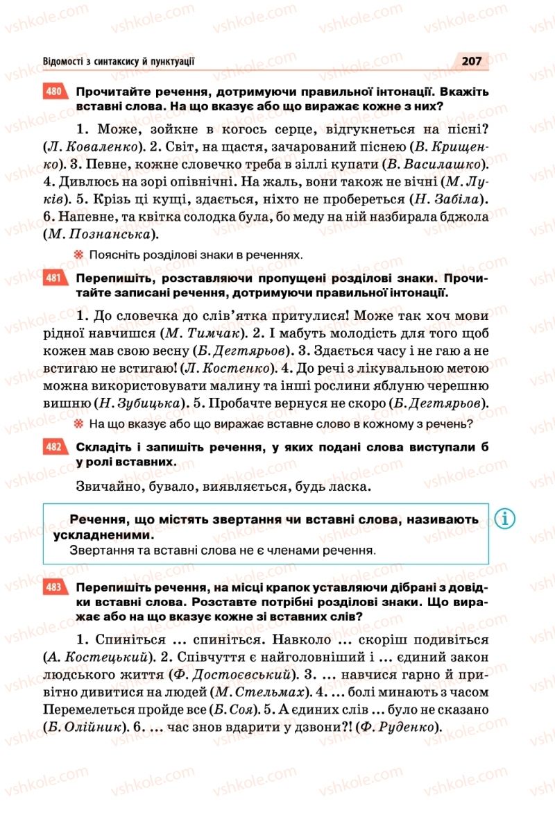 Страница 207 | Підручник Українська мова 5 клас О.П. Глазова 2018
