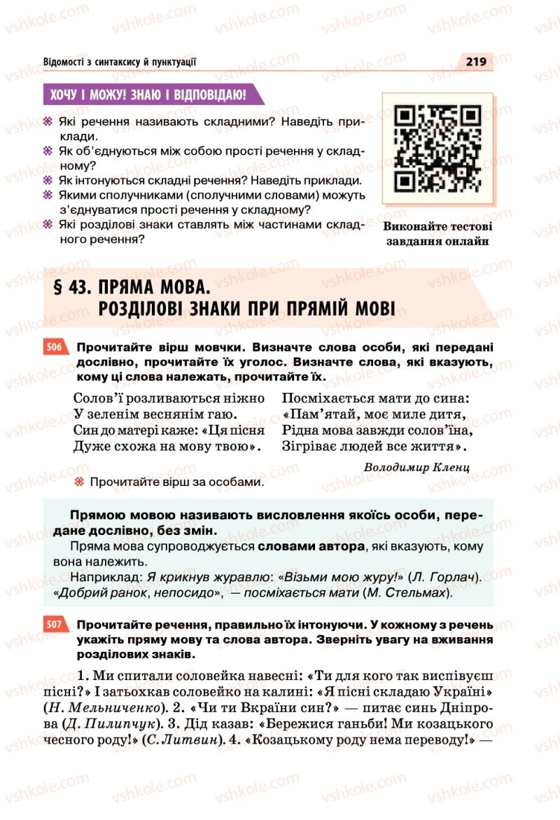 Страница 219 | Підручник Українська мова 5 клас О.П. Глазова 2018