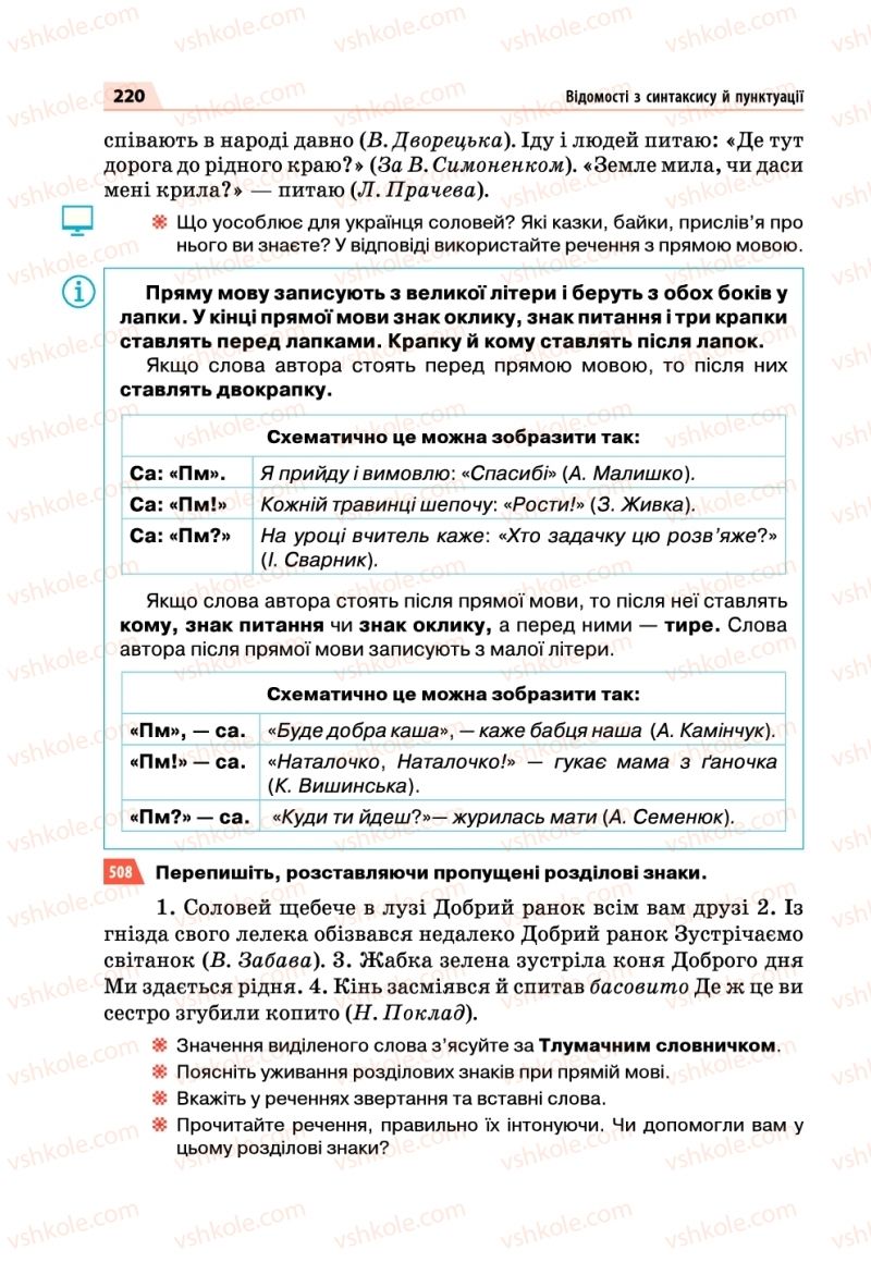 Страница 220 | Підручник Українська мова 5 клас О.П. Глазова 2018