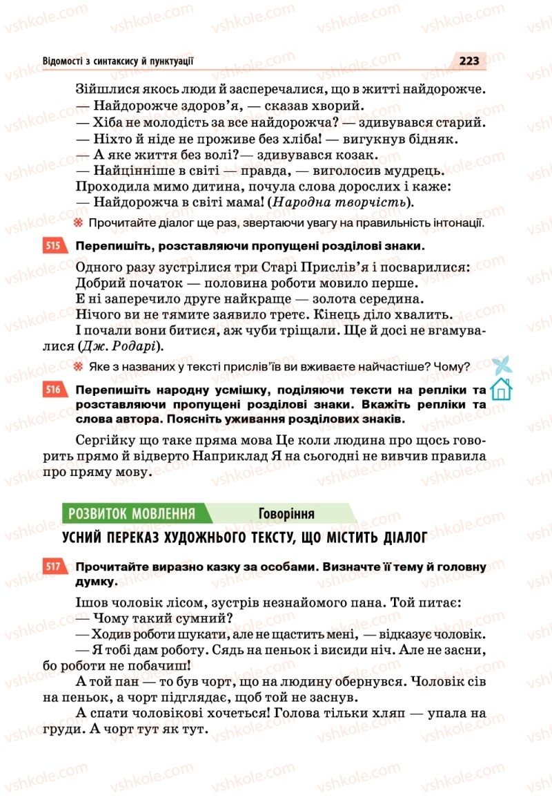 Страница 223 | Підручник Українська мова 5 клас О.П. Глазова 2018