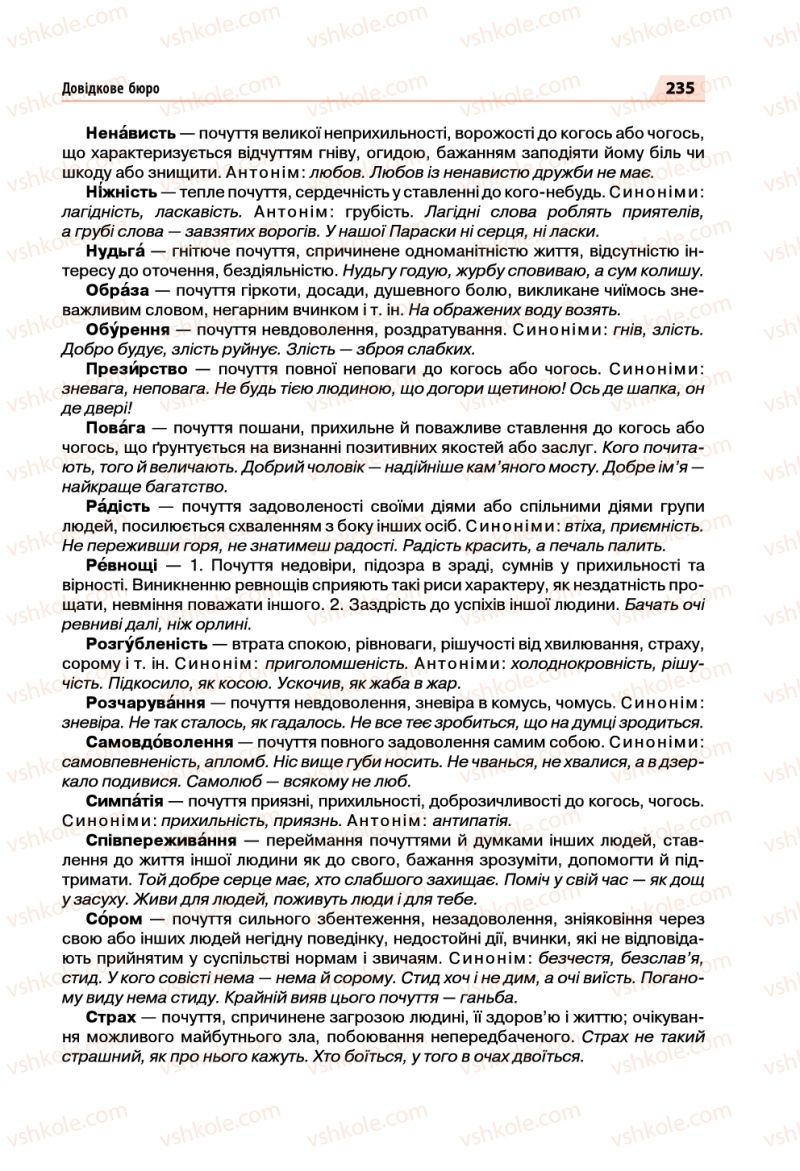 Страница 235 | Підручник Українська мова 5 клас О.П. Глазова 2018