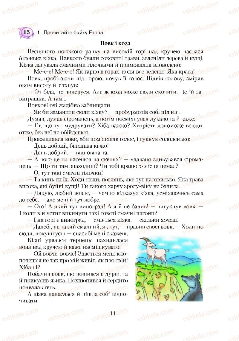 Страница 11 | Підручник Українська мова 5 клас С.Я. Єрмоленко, В.Т. Сичова 2018