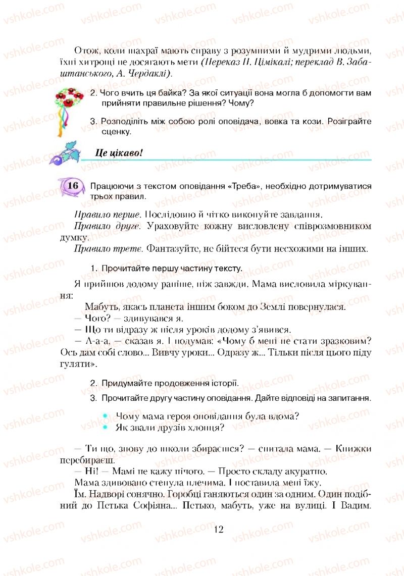 Страница 12 | Підручник Українська мова 5 клас С.Я. Єрмоленко, В.Т. Сичова 2018