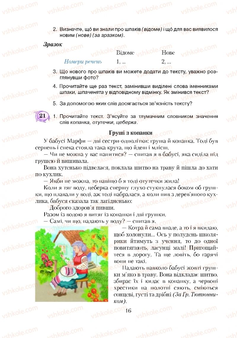 Страница 16 | Підручник Українська мова 5 клас С.Я. Єрмоленко, В.Т. Сичова 2018