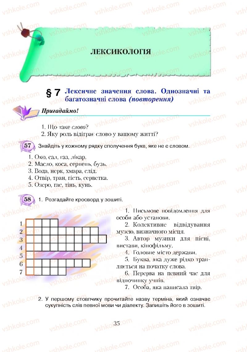 Страница 35 | Підручник Українська мова 5 клас С.Я. Єрмоленко, В.Т. Сичова 2018