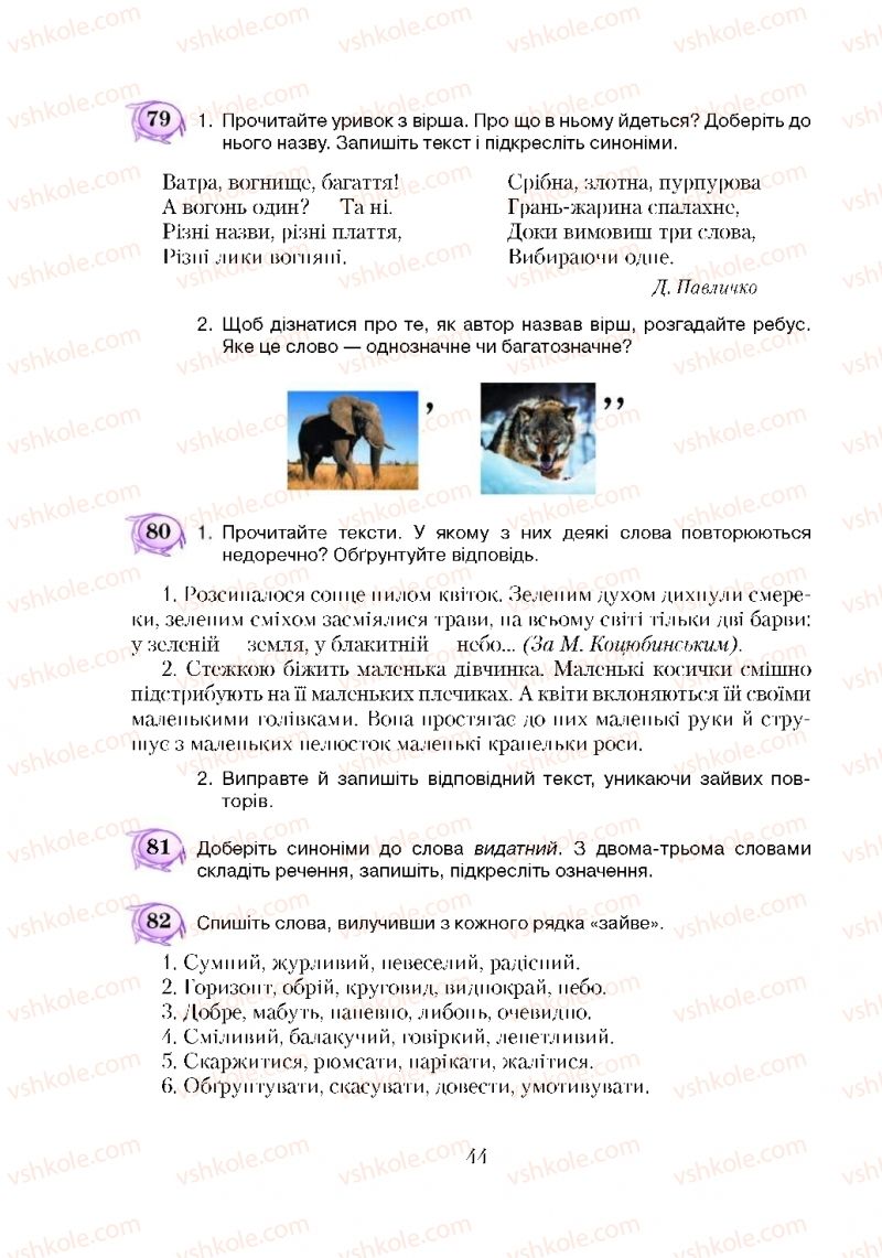 Страница 44 | Підручник Українська мова 5 клас С.Я. Єрмоленко, В.Т. Сичова 2018