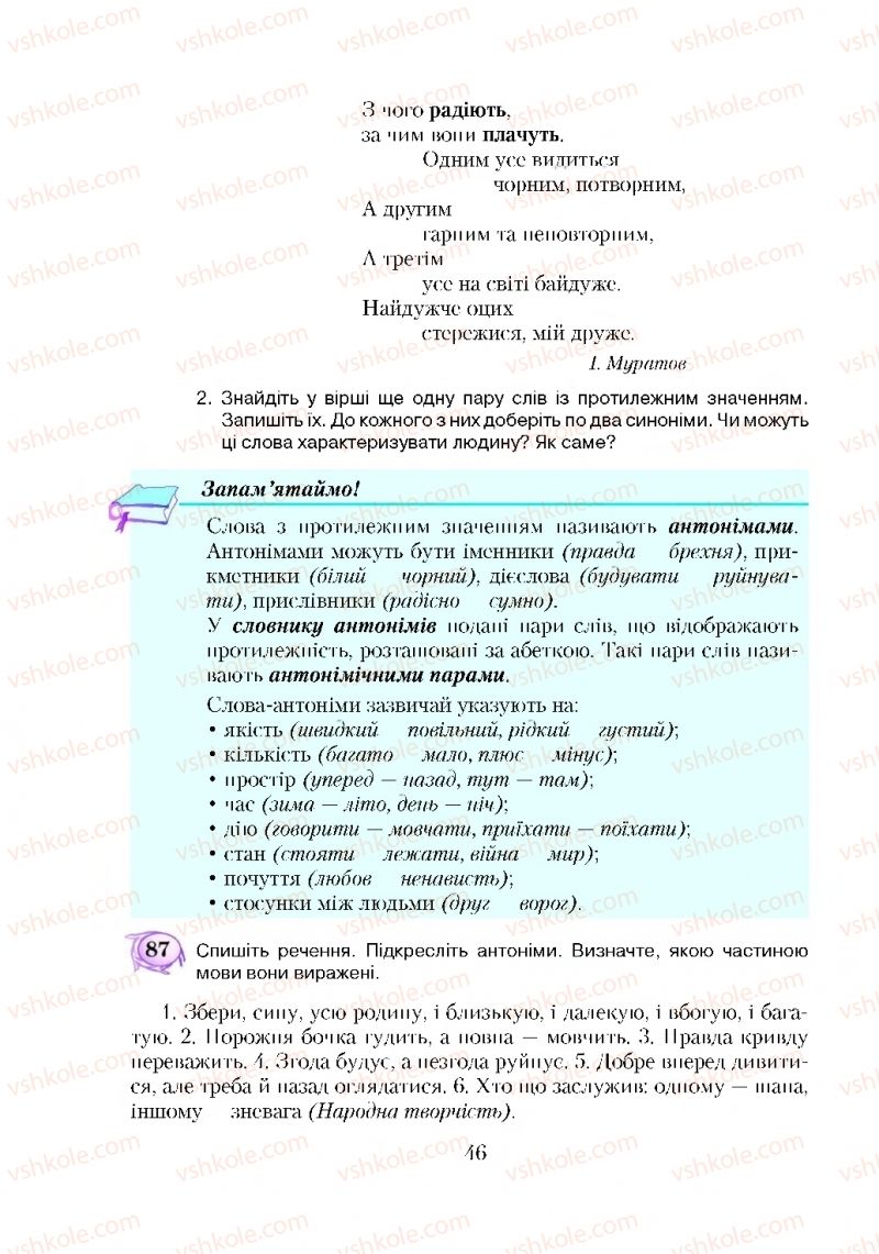 Страница 46 | Підручник Українська мова 5 клас С.Я. Єрмоленко, В.Т. Сичова 2018