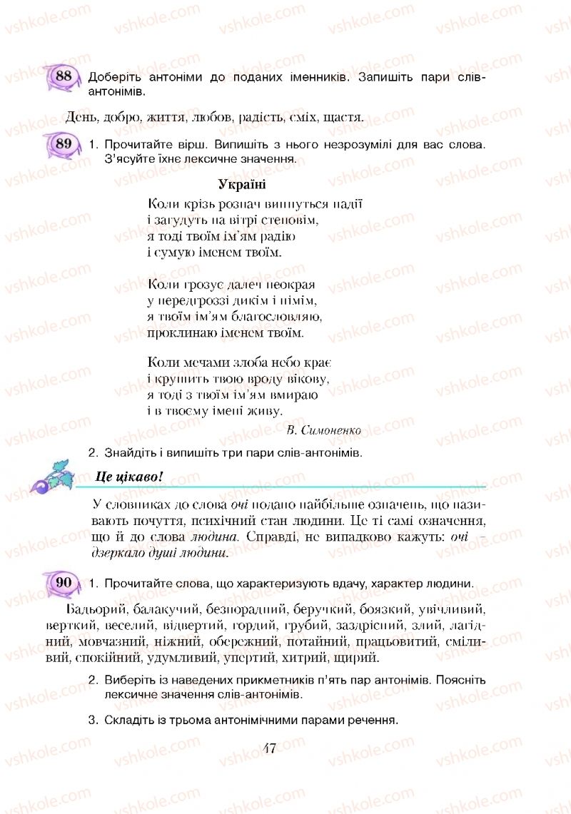 Страница 47 | Підручник Українська мова 5 клас С.Я. Єрмоленко, В.Т. Сичова 2018