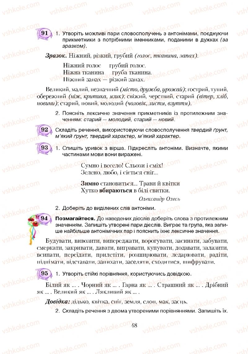 Страница 48 | Підручник Українська мова 5 клас С.Я. Єрмоленко, В.Т. Сичова 2018