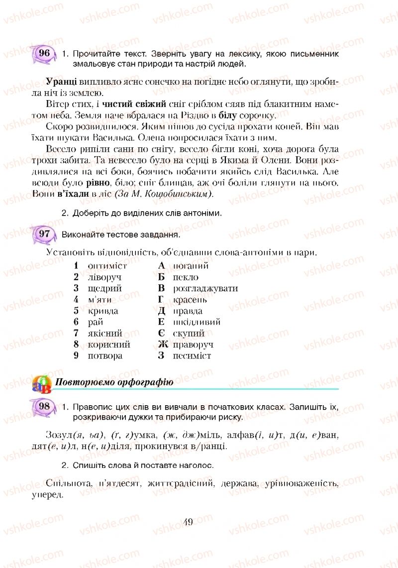 Страница 49 | Підручник Українська мова 5 клас С.Я. Єрмоленко, В.Т. Сичова 2018