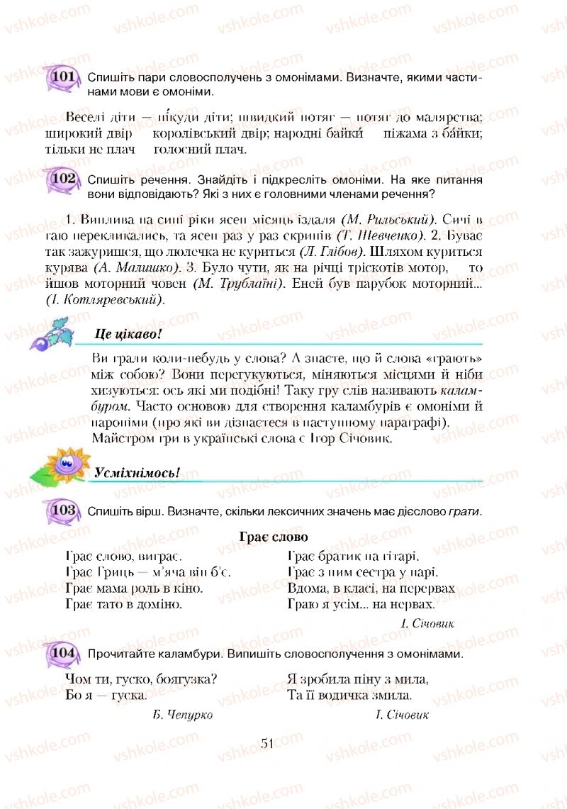 Страница 51 | Підручник Українська мова 5 клас С.Я. Єрмоленко, В.Т. Сичова 2018