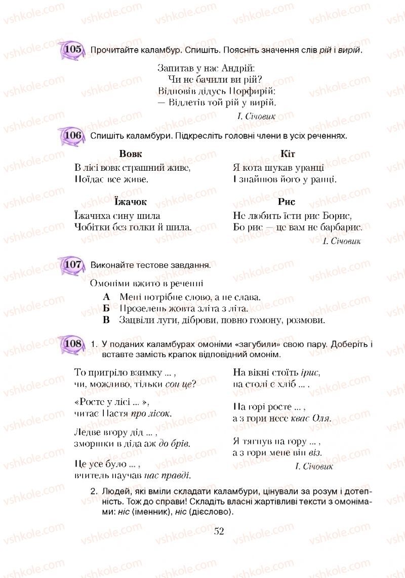 Страница 52 | Підручник Українська мова 5 клас С.Я. Єрмоленко, В.Т. Сичова 2018