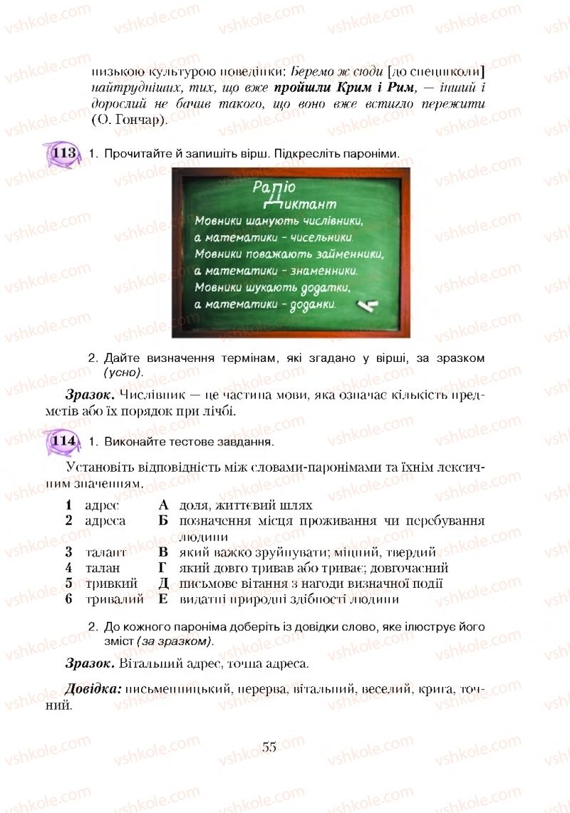 Страница 55 | Підручник Українська мова 5 клас С.Я. Єрмоленко, В.Т. Сичова 2018