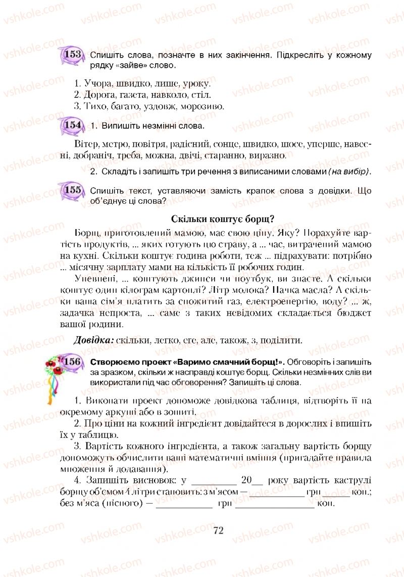 Страница 72 | Підручник Українська мова 5 клас С.Я. Єрмоленко, В.Т. Сичова 2018