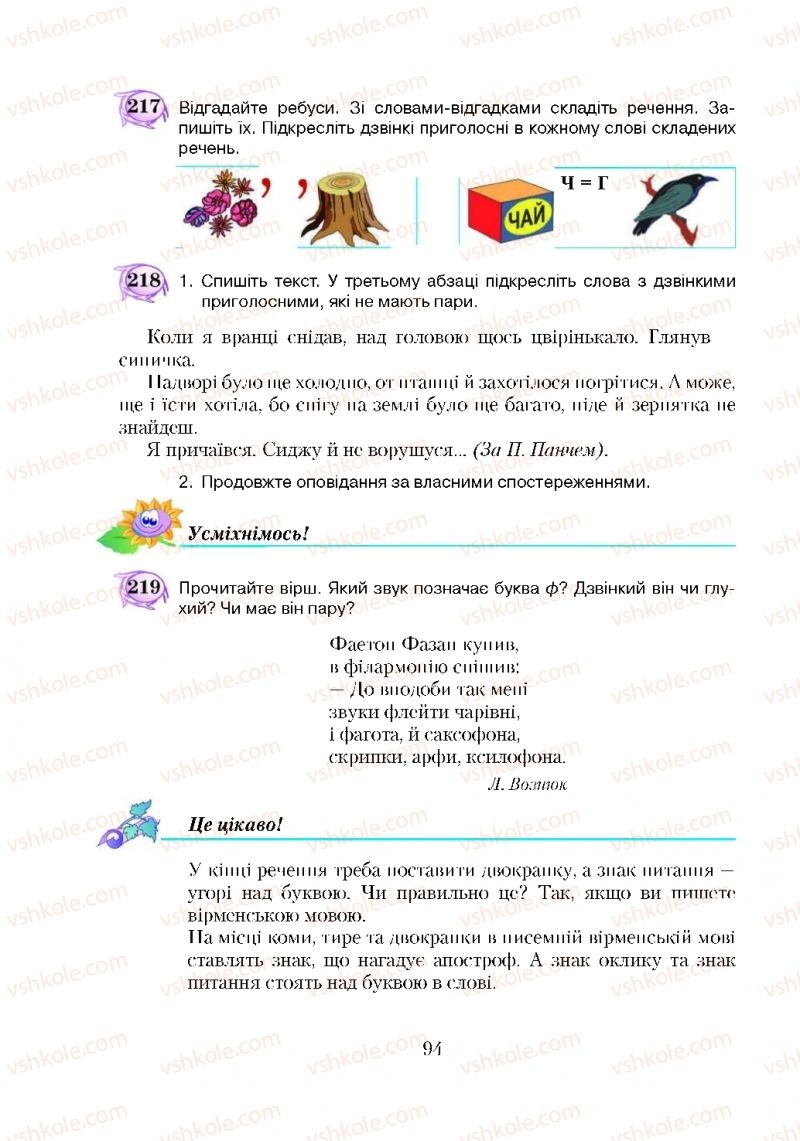 Страница 94 | Підручник Українська мова 5 клас С.Я. Єрмоленко, В.Т. Сичова 2018