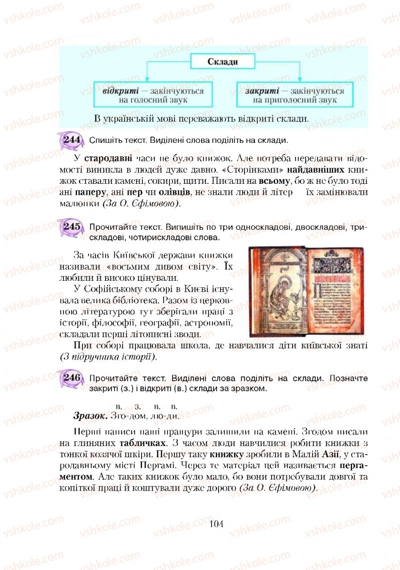 Страница 104 | Підручник Українська мова 5 клас С.Я. Єрмоленко, В.Т. Сичова 2018