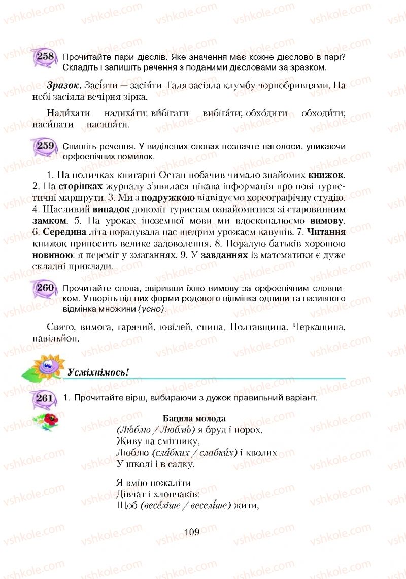 Страница 109 | Підручник Українська мова 5 клас С.Я. Єрмоленко, В.Т. Сичова 2018