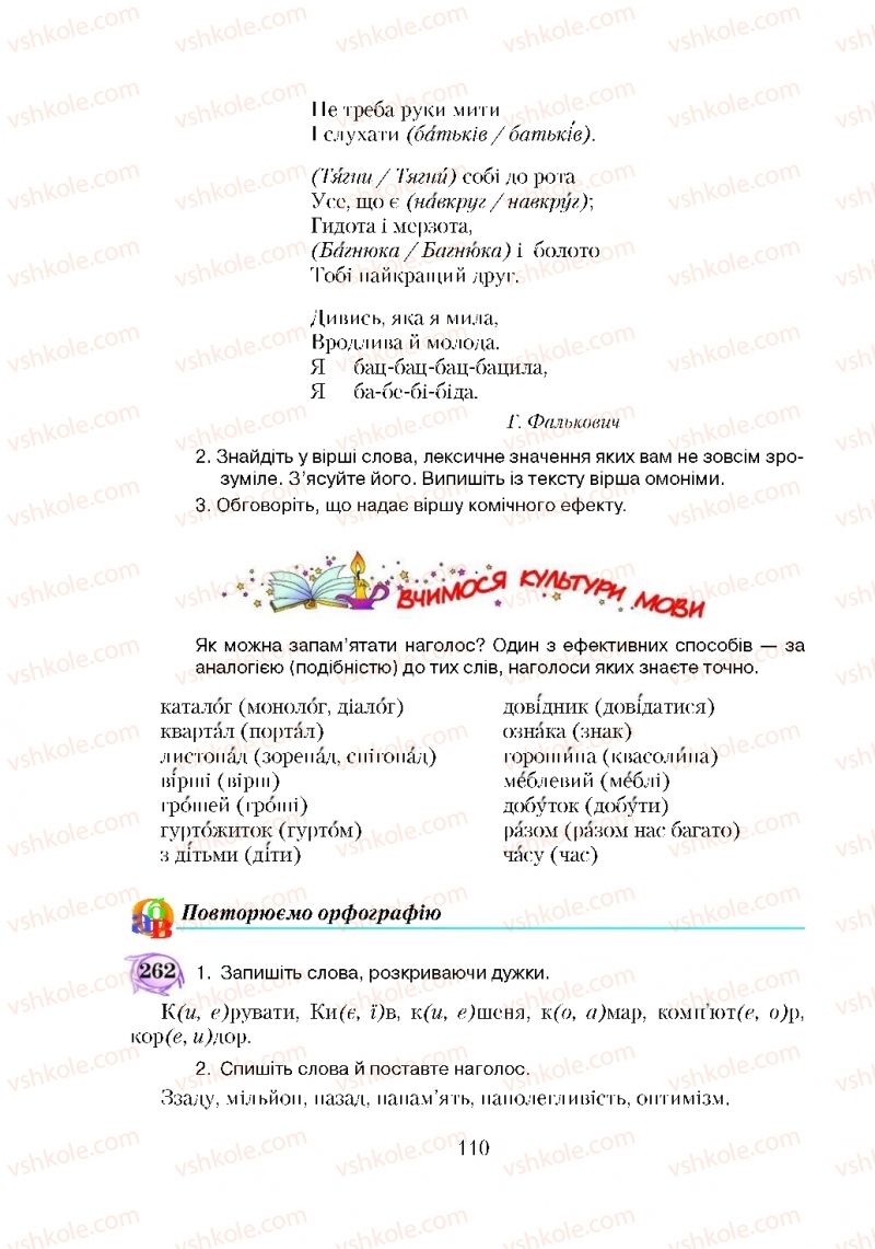 Страница 110 | Підручник Українська мова 5 клас С.Я. Єрмоленко, В.Т. Сичова 2018