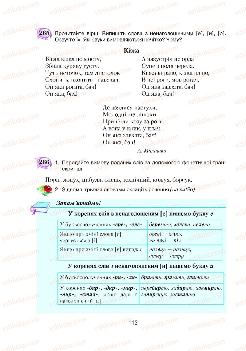 Страница 112 | Підручник Українська мова 5 клас С.Я. Єрмоленко, В.Т. Сичова 2018