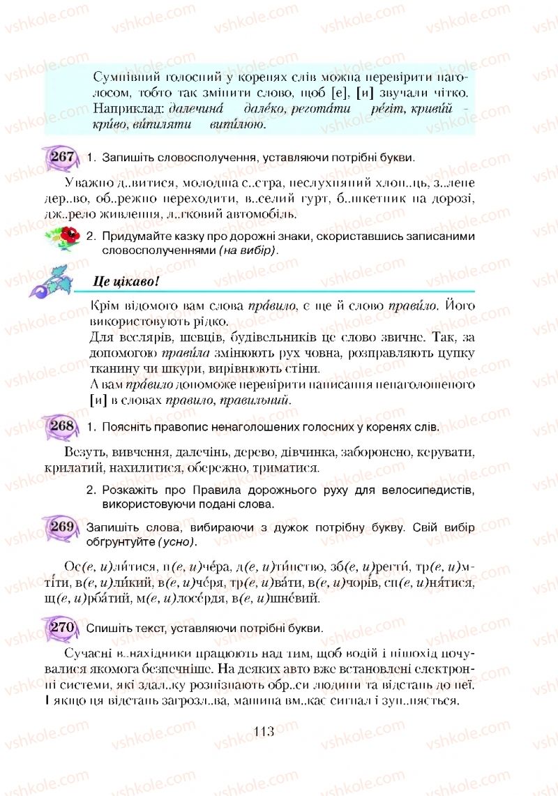 Страница 113 | Підручник Українська мова 5 клас С.Я. Єрмоленко, В.Т. Сичова 2018